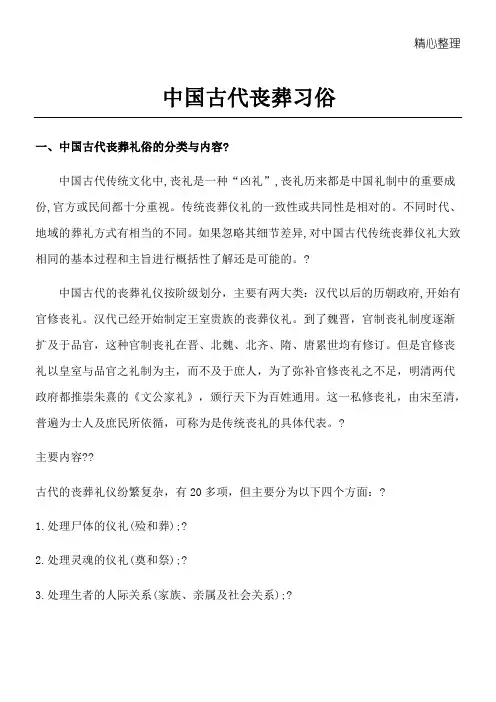中国古代丧葬文化