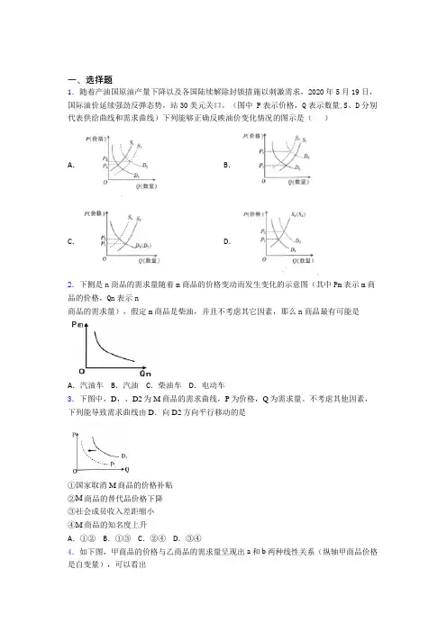 (易错题精选)最新时事政治—均衡价格理论的真题汇编含答案