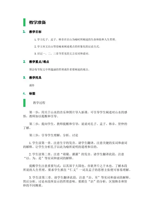 诸子喻山水_教学设计_教案_3