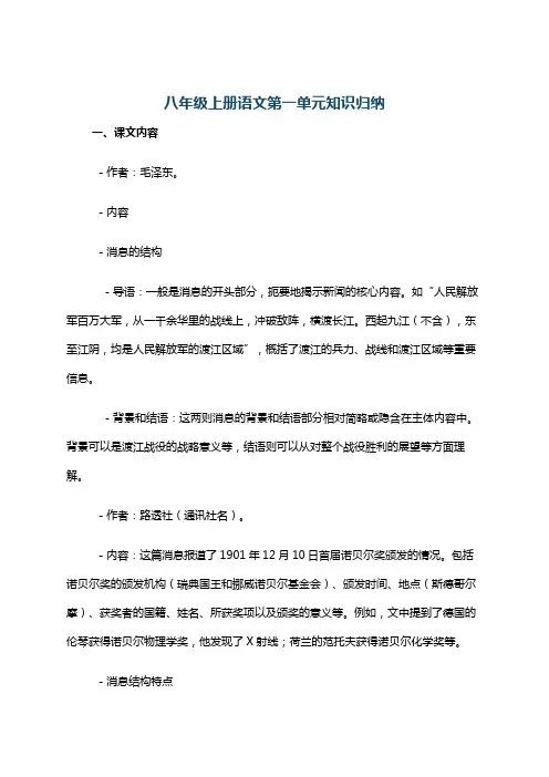 八年级上册语文第一单元知识归纳
