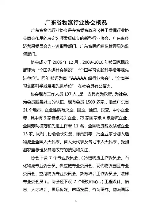 广东省物流行业协会简介