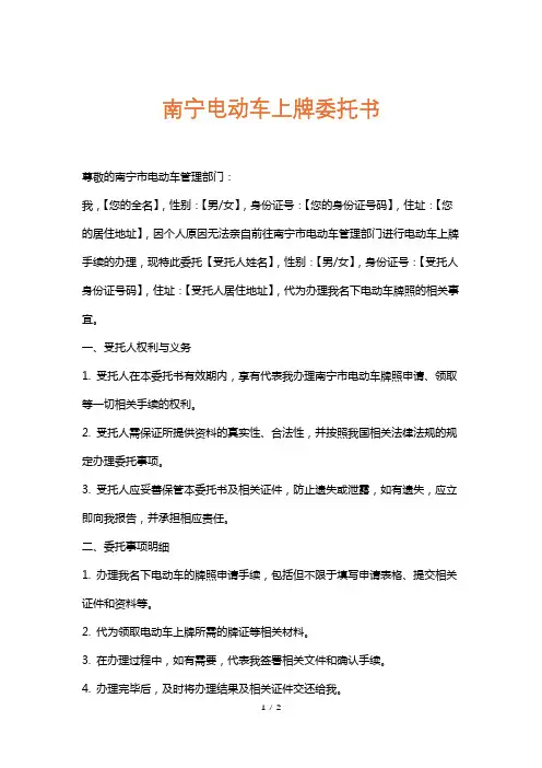 南宁电动车上牌委托书