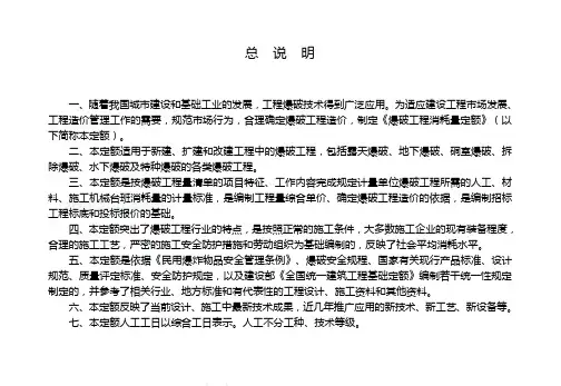 爆破工程消耗量定额汇总