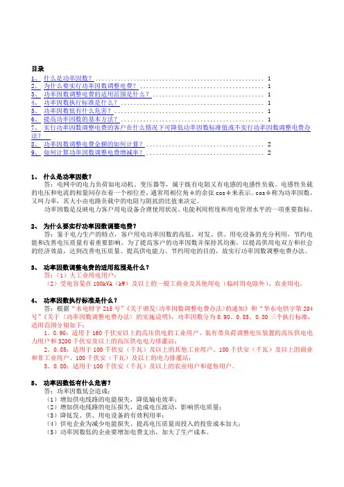 功率因数调整电费