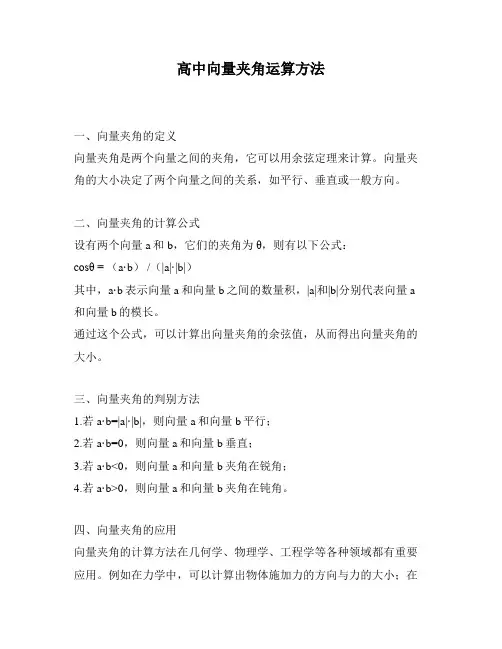 高中向量夹角运算方法
