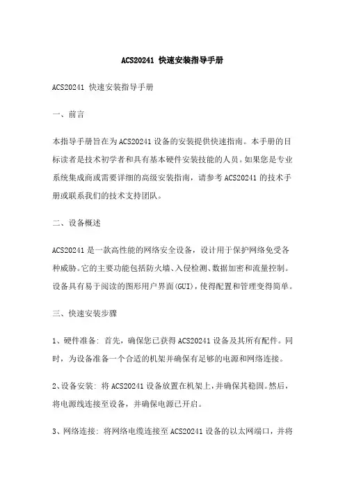 ACS快速安装指导手册