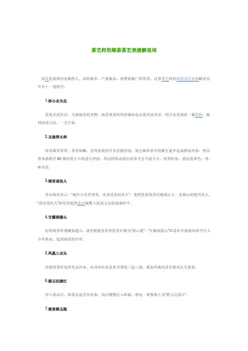 绿茶解说词