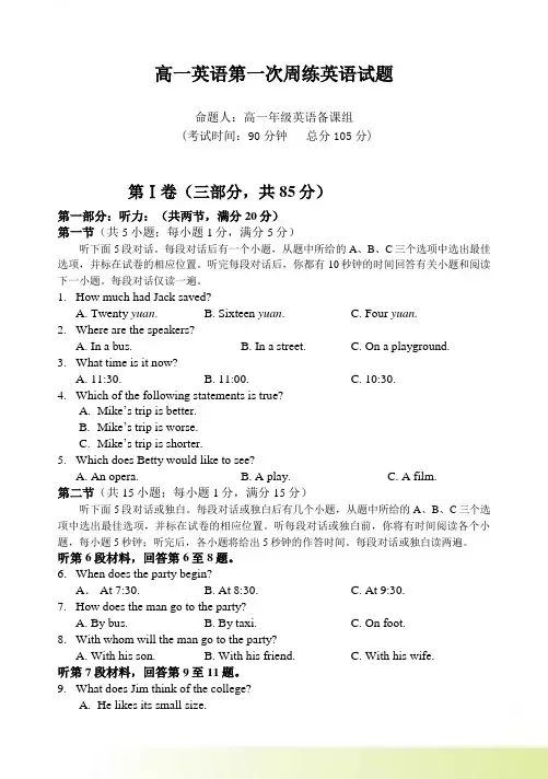 高一英语第一次周练英语试题A卷
