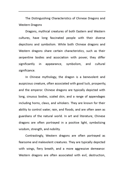 中国龙和西方龙区别的英语作文