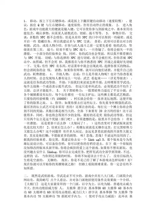 黄金英雄坛说攻略完结版