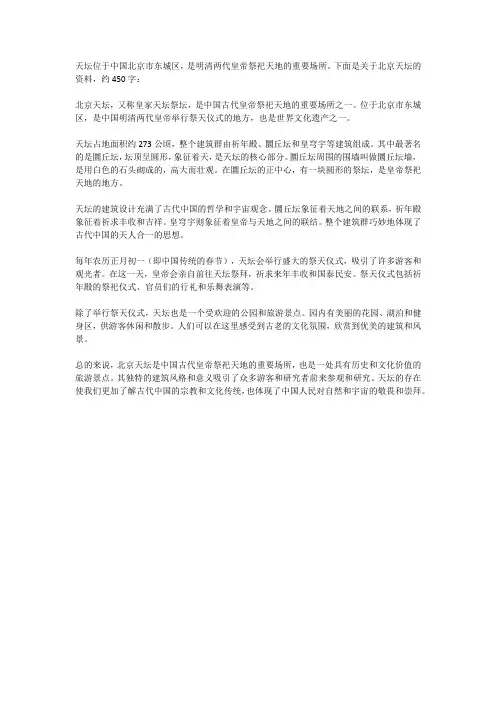 北京天坛的资料450字
