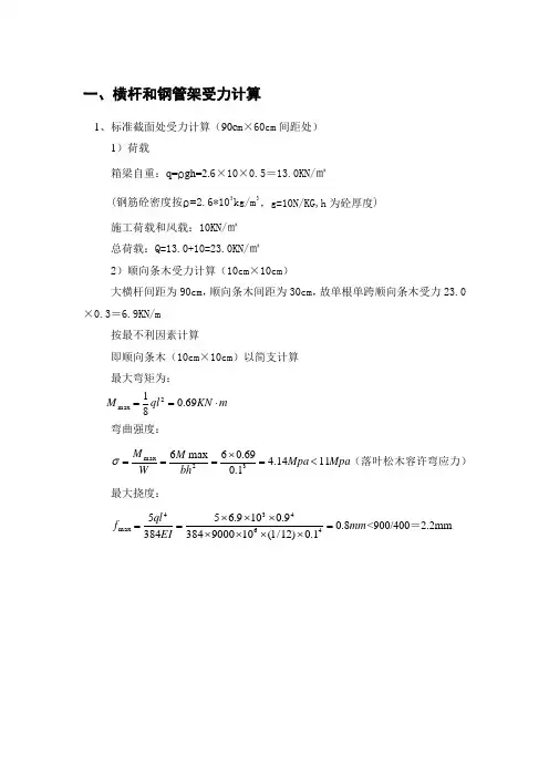 满堂支架受力计算