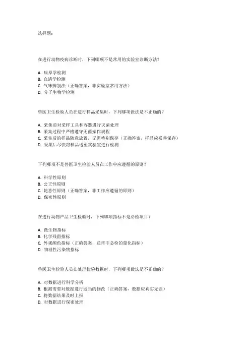兽医卫生检验人员考试
