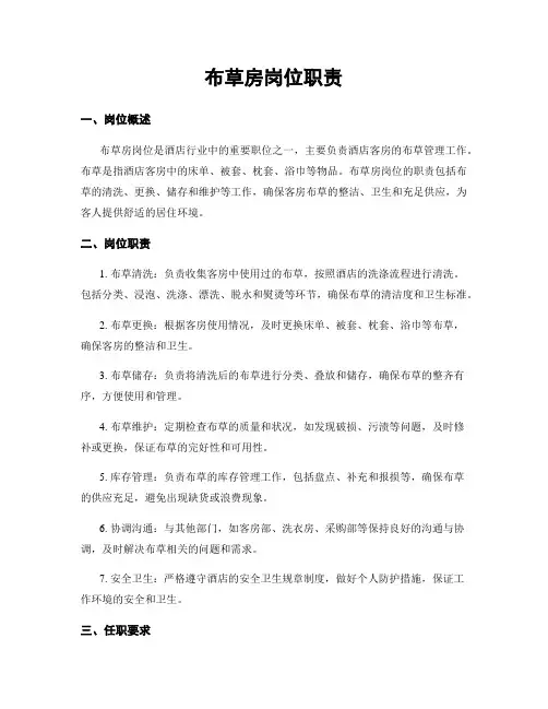 布草房岗位职责