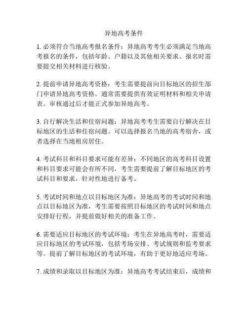 异地高考条件