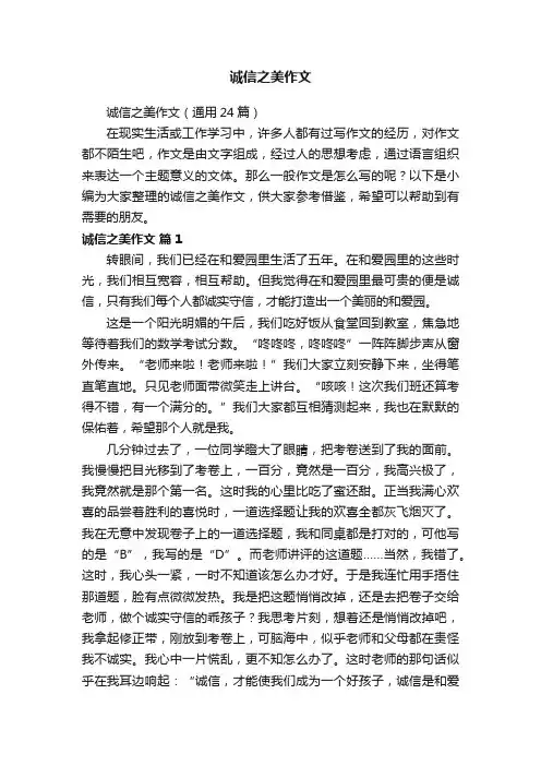 诚信之美作文