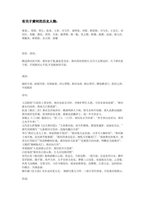 有关于黄河的历史人物
