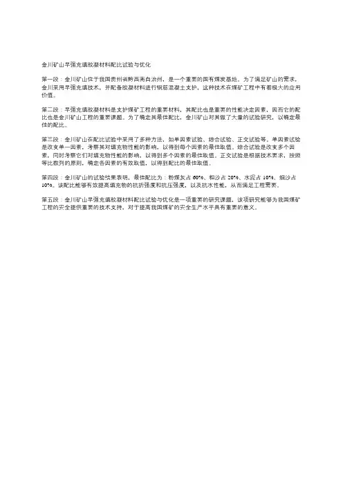 金川矿山早强充填胶凝材料配比试验与优化