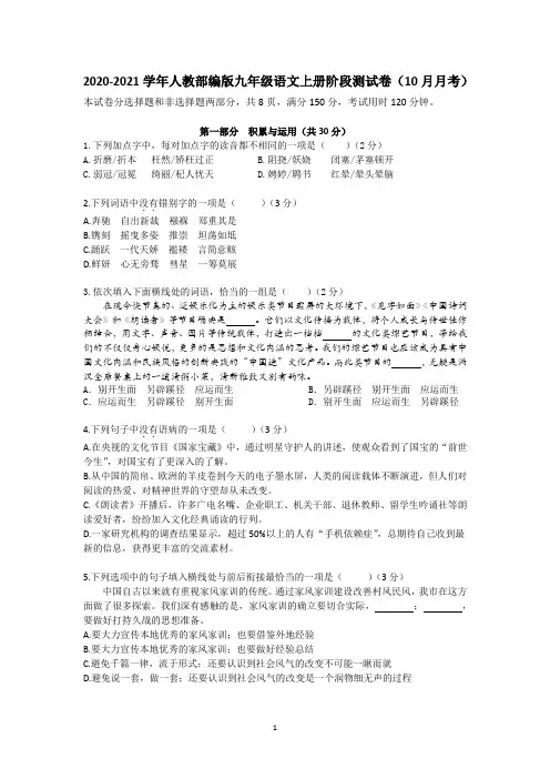 2020-2021学年人教部编版九年级上学期10月语文月考试卷含答案