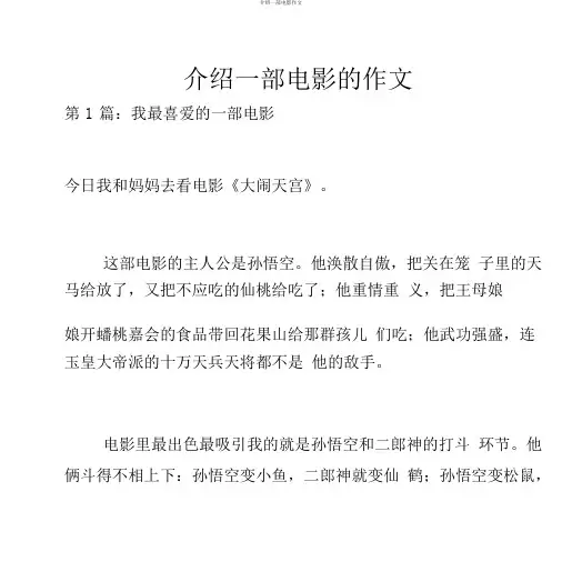 介绍一部电影作文
