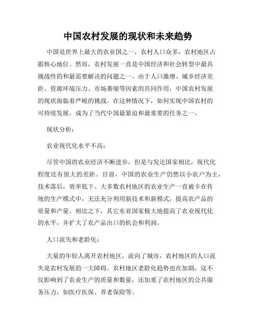中国农村发展的现状和未来趋势