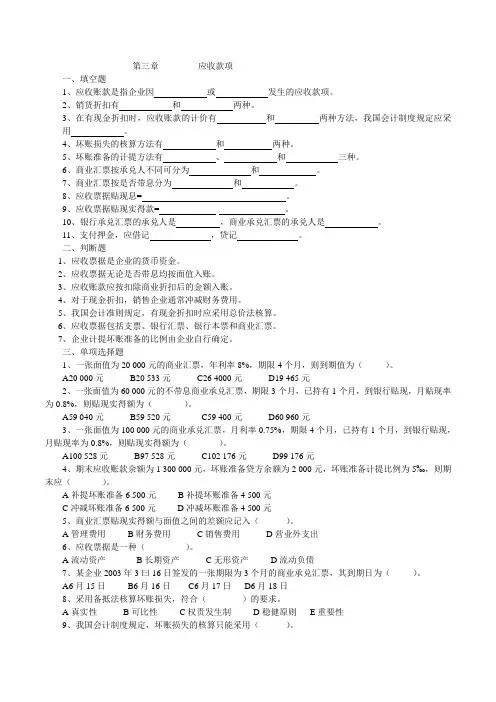 中级财务会计 练习题 应收款项