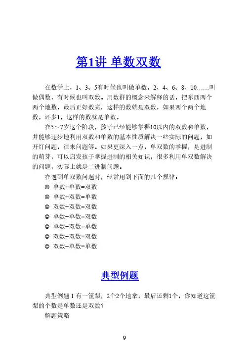 幼升小学前数学思维训练(共计14讲,含答案解析)