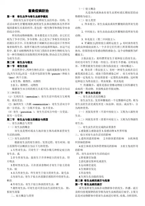 寄生虫