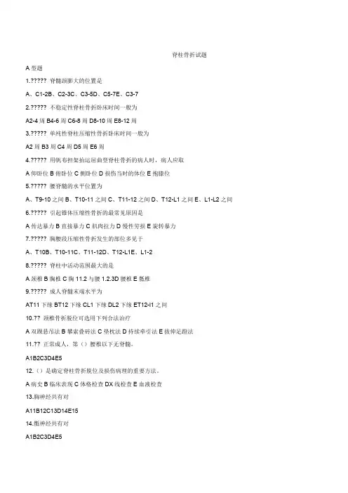 脊柱骨折试题