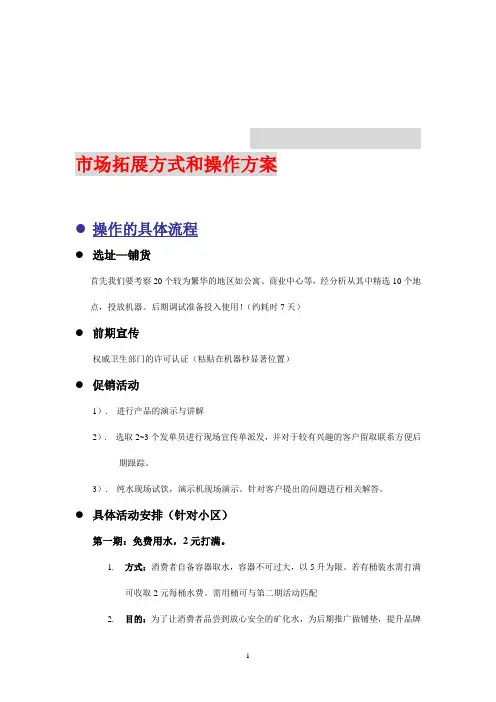市场拓展方式和操作方案---必看--!!