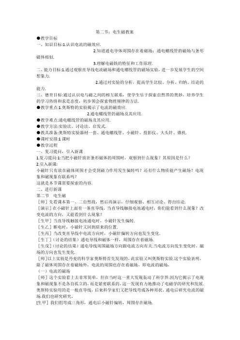 第二节：电生磁教案