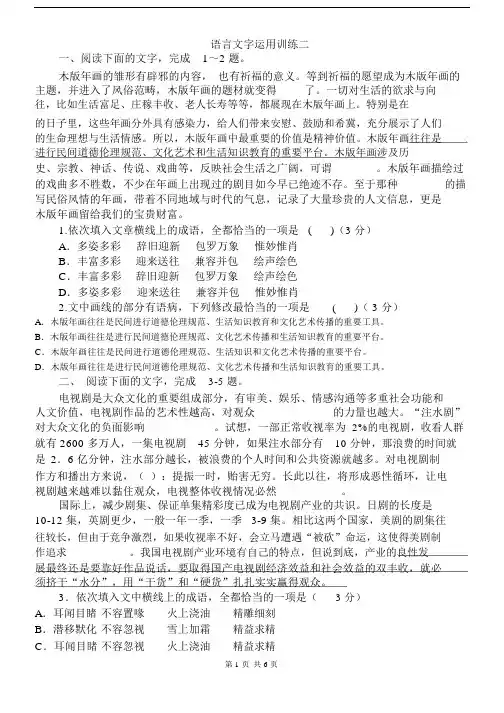 语言运用新题型之二.docx