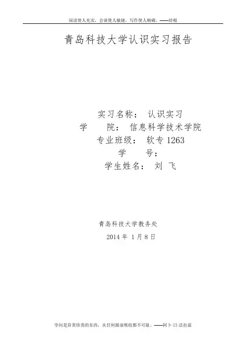 14认识实习报告模板