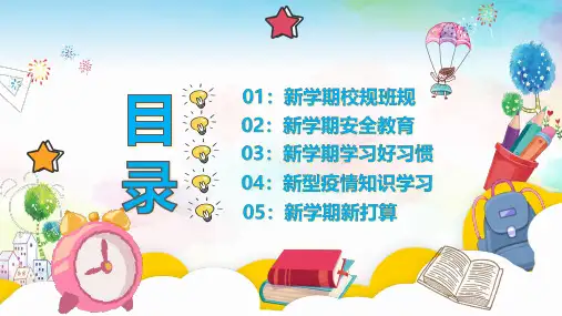开学第一课中小学生预防疫情主题班会授课课件ppt