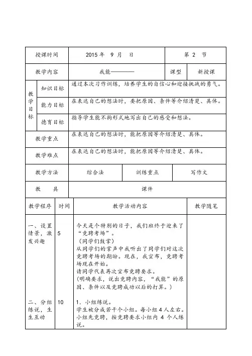 教科版小学语文四年级上册第一单元我能———表格教案