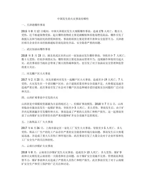 中国发生的火灾事故有哪些