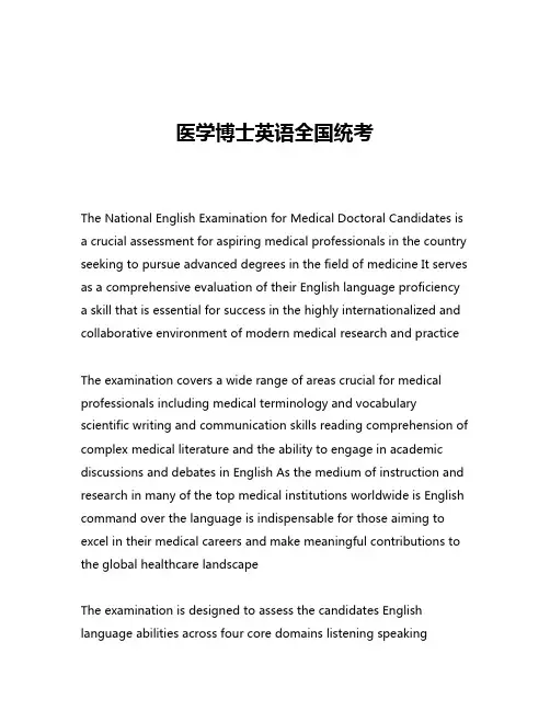 医学博士英语全国统考