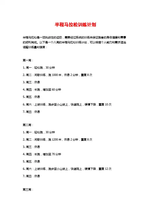 半程马拉松训练计划