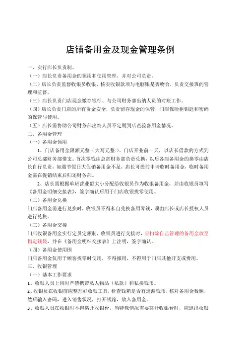 店铺备用金与现金管理条例