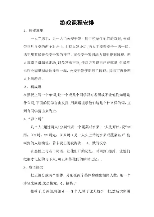 适合小学生的益智游戏【可编辑范本】
