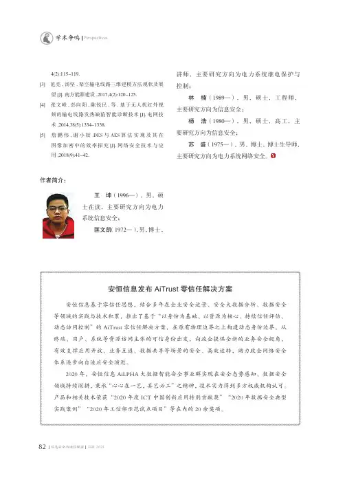 安恒信息发布AiTrust零信任解决方案