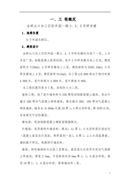 上海某框架结构工程施工设计方案
