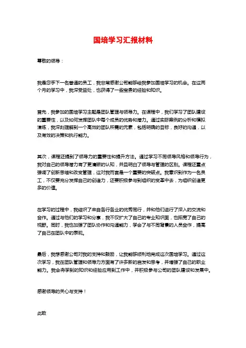 国培学习汇报材料