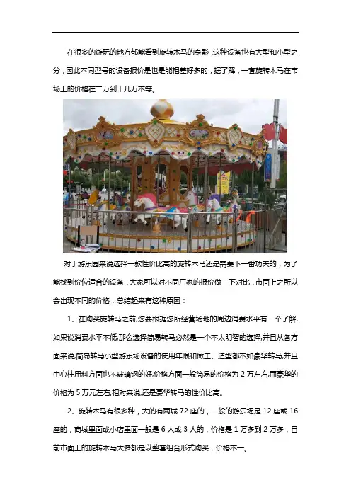 旋转木马多少钱一套
