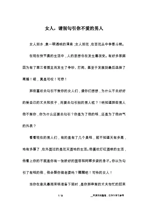 女人,请别勾引你不爱的男人