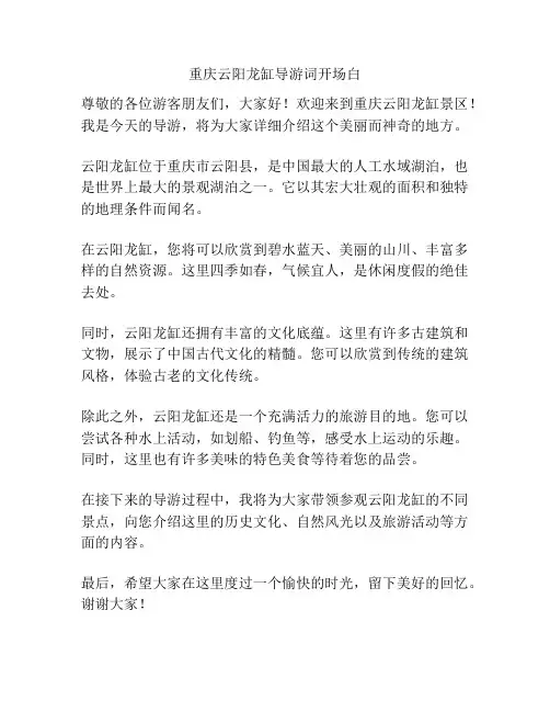 重庆云阳龙缸导游词开场白