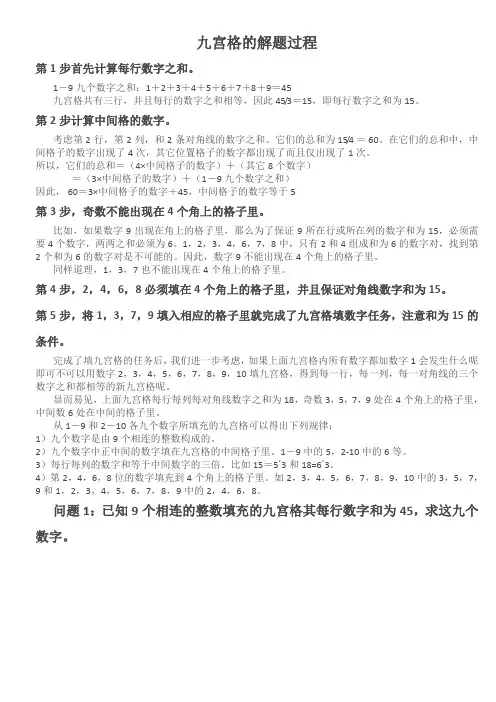 九宫格的解题过程