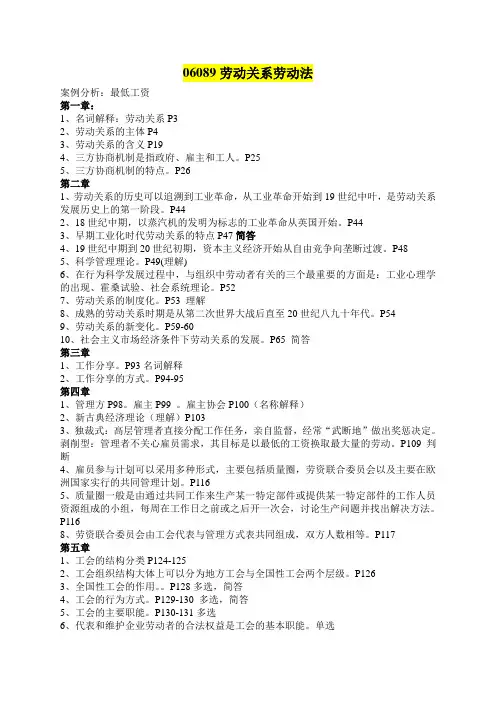 06089劳动关系与劳动法
