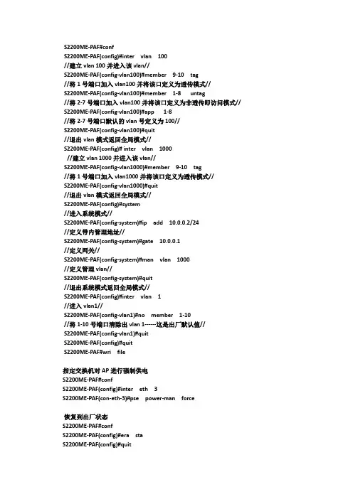 烽火S2200_POE交换机简单配置