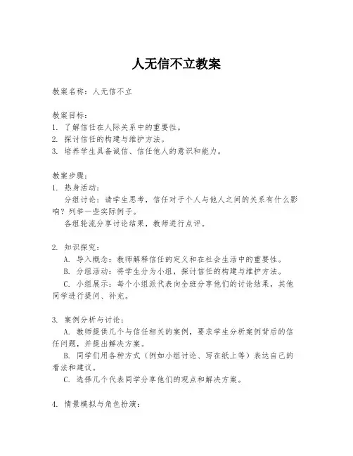 人无信不立教案